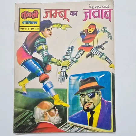 Jammu Ka Jawab (जम्मू का जवाब) comic cover