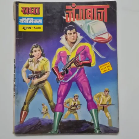 Jangabaaz (जंगबाज) comic cover