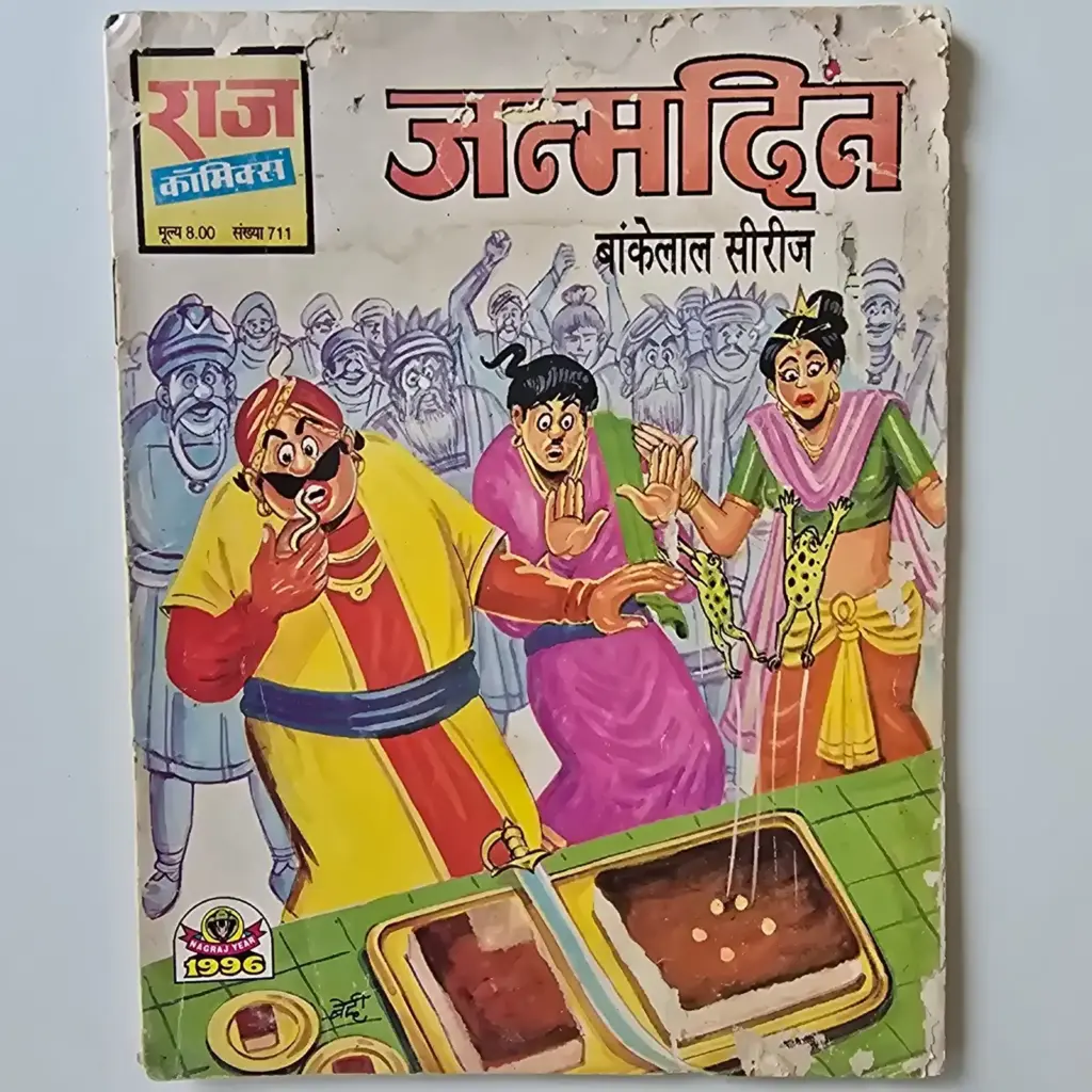 Janmdin (जन्मदिन) comic cover