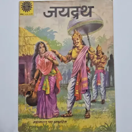 Jayadrath (जयद्रथ) comic cover