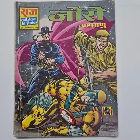 Joro Parmanu (जोरू परमाणु) comic cover