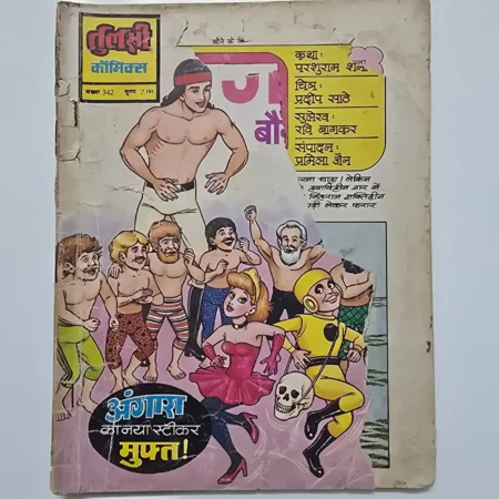Judo Baaz (जूडो बाज़) comic cover