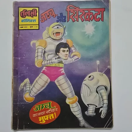 Jumbo Aur Sirkata (जम्बू और सिरकटा) comic cover