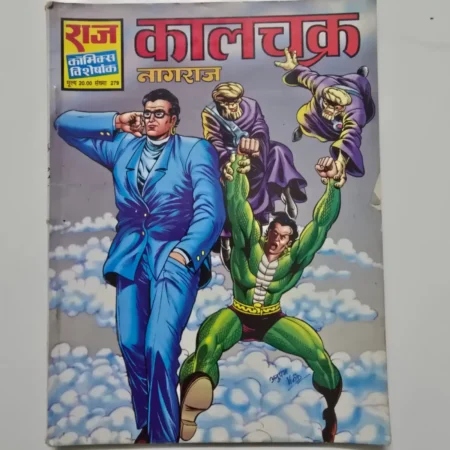 Kaal Chakra (काल चक्र) comic cover