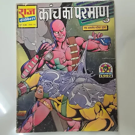 Kaanch Ka Parmanu (कांच का परमाणु) comic cover