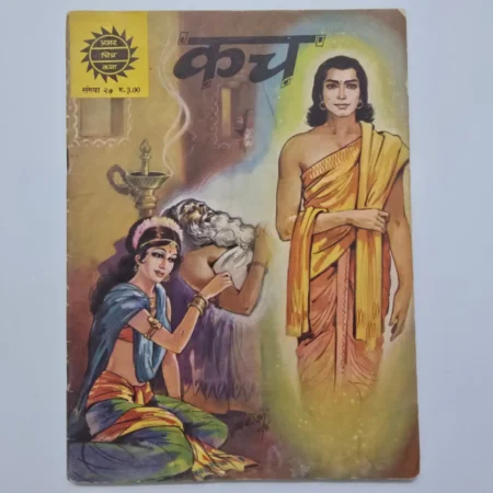 Kach (कच) comic cover