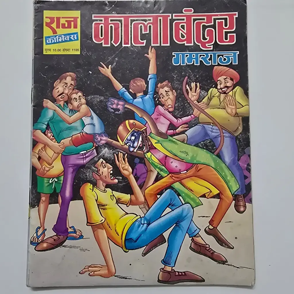 Kala Bandar Gamraj (काला बंदर गमराज) comic cover
