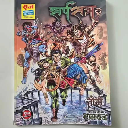Karm Satra (कर्मसत्र) comic cover
