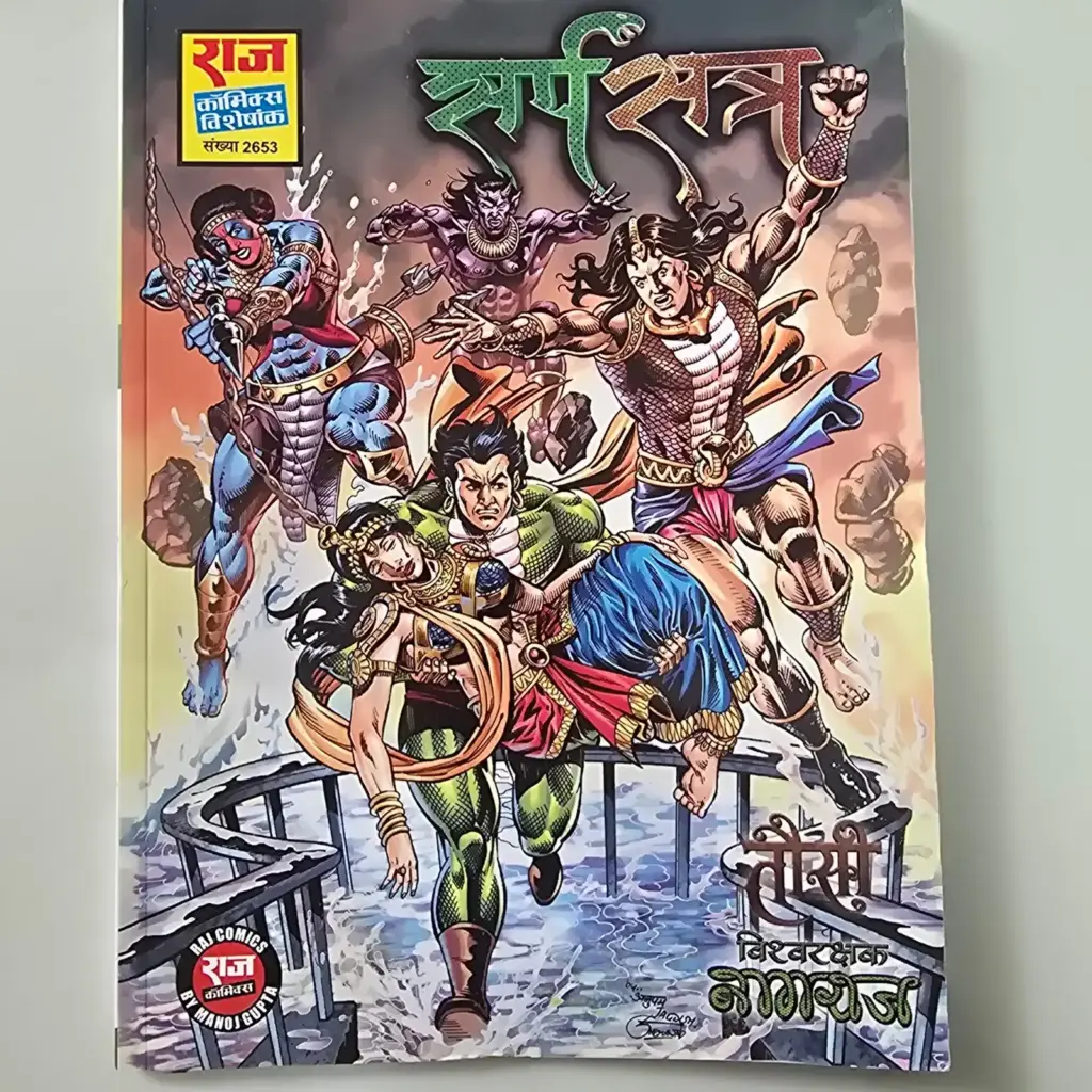 Karm Satra (कर्मसत्र) comic cover