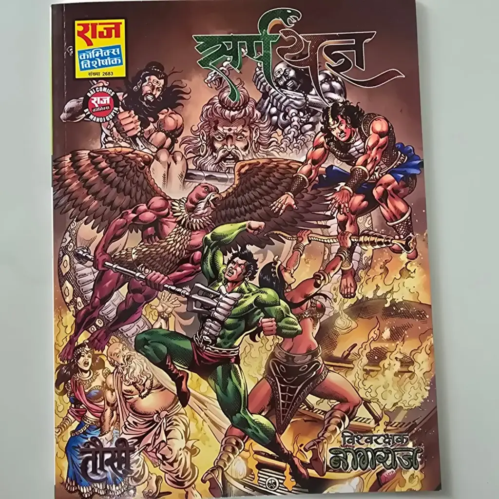 Karmayudh (कर्मयुद्ध) comic cover