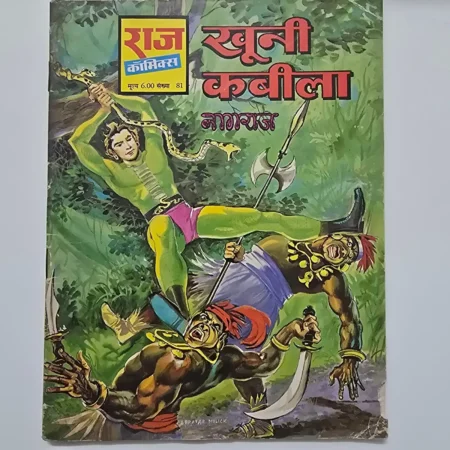 Khooni Kabeela (खूनी कबीला) comic cover