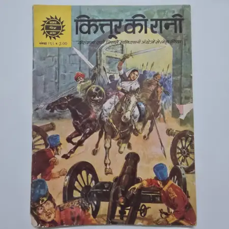Kittur Ki Rani (कित्तूर की रानी) comic cover