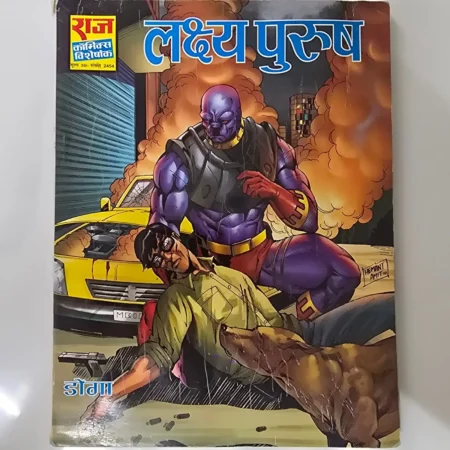 Lakshya Purush (लक्ष्य पुरुष) comic cover