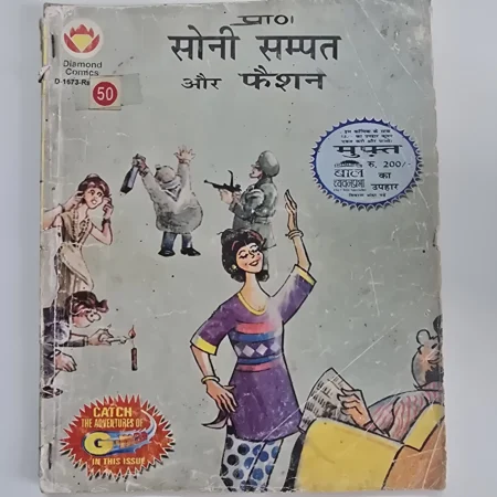 Soni Sampat Aur Fashion (सोनी सम्पत और फैशन)