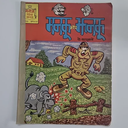 Manku Jhanku ke Karname