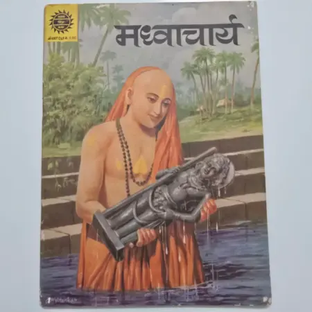 Madhvacharya (मध्वाचार्य) comic cover