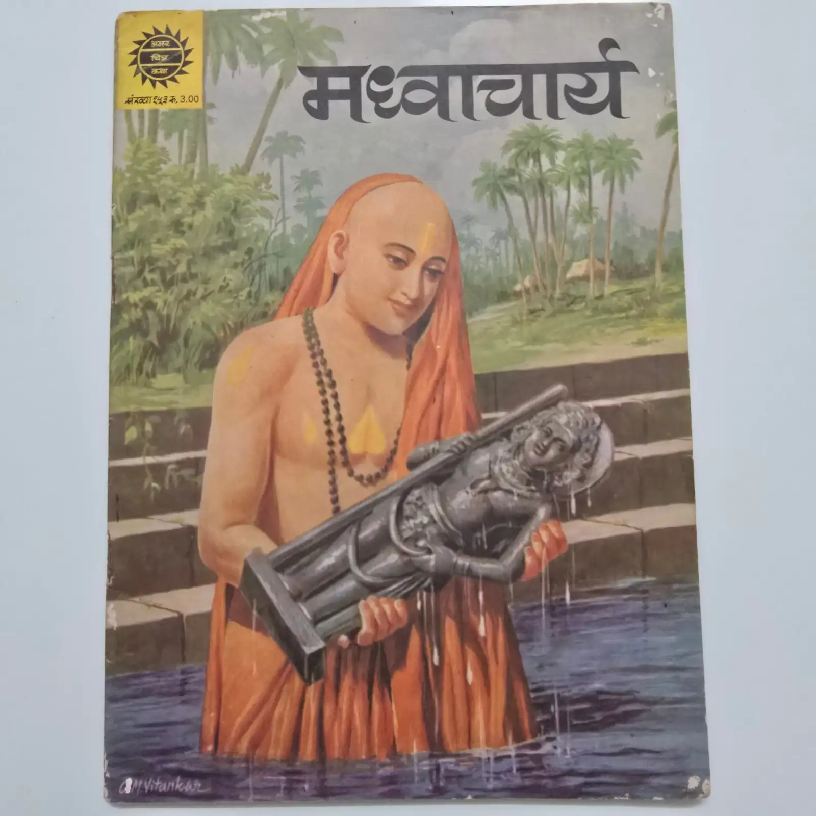 Madhvacharya (मध्वाचार्य) comic cover