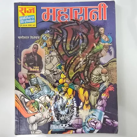 Maharani (महारानी) comic cover