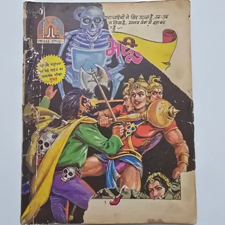 Mahayudh (महायुद्ध) comic cover