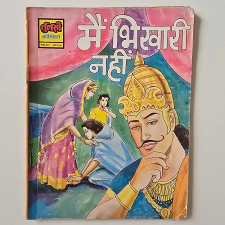 Main Bhikhari Nahi (मैं भिखारी नहीं) comic cover