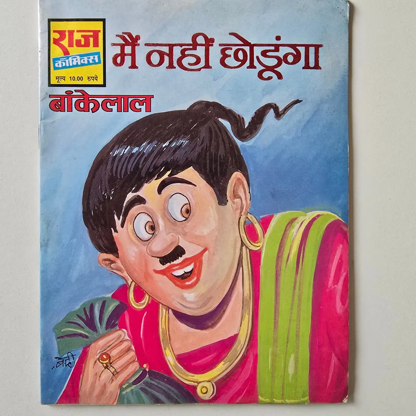 Main Nahin Chhodunga (मैं नहीं छोड़ूंगा) comic cover