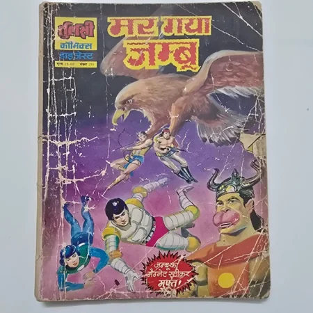 Mar Gaya Jojo (मर गया जोजो) comic cover
