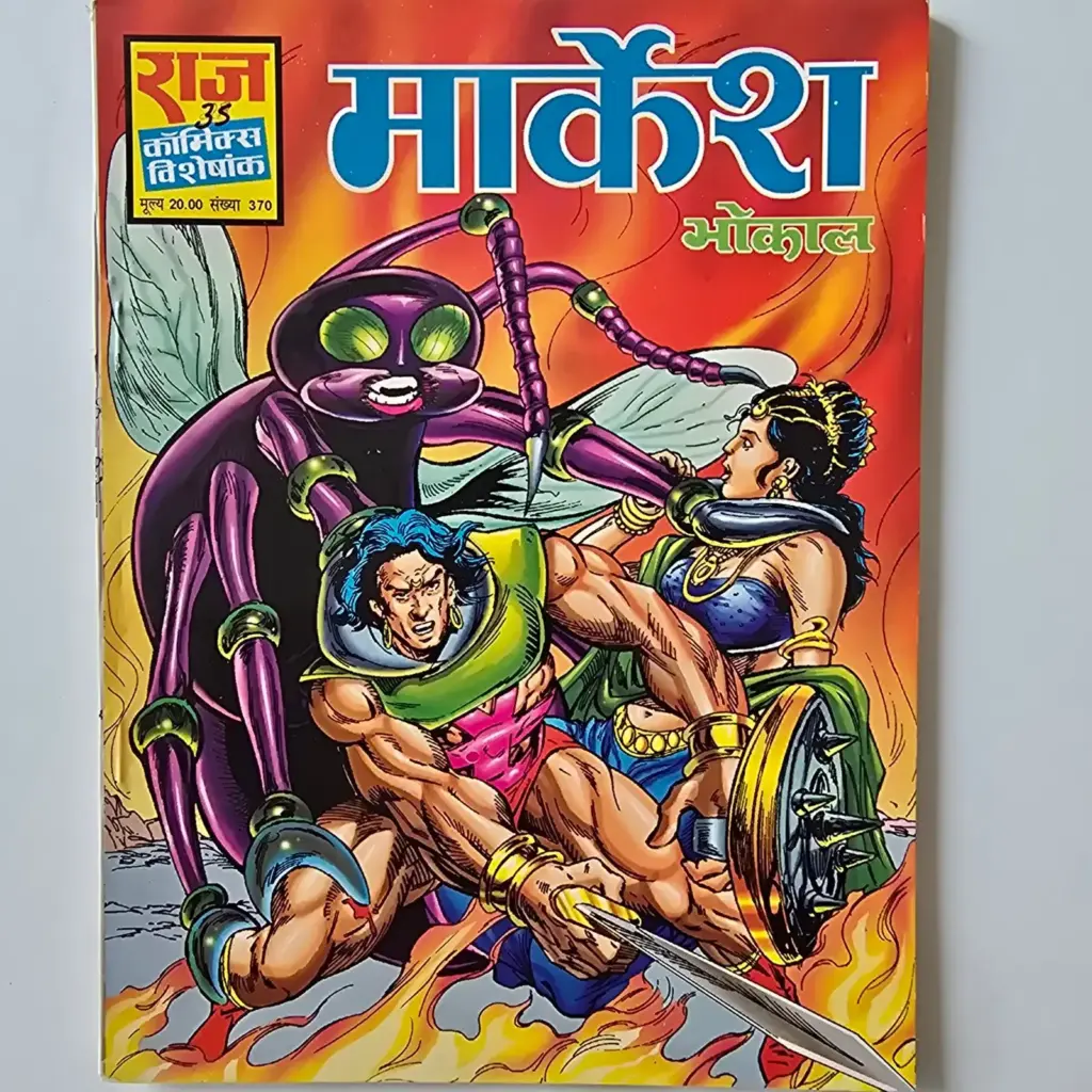 Markesh (माकेश) comic cover