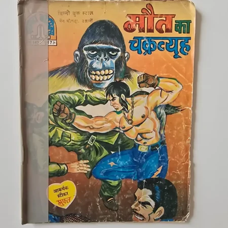 Maut Ka Chakravyuh (मौत का चक्रव्यूह) comic cover