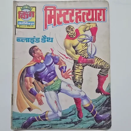 Mister Hatyaara (मिस्टर हत्यारा) comic cover