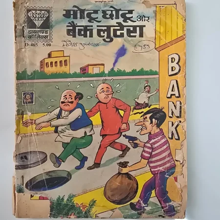 Motu Chhotu Aur Bank Lutera (मोटू छोटू और बैंक लुटेरा) comic cover