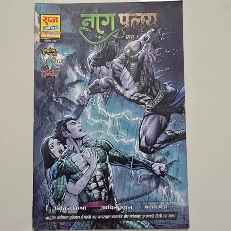 Naag Pralay (नाग प्रलय) comic cover