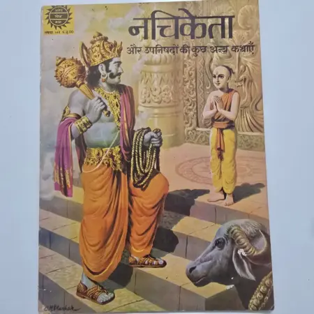 Nachiketa Aur Upanishadon Ki Kuch Anya Kathayen (नचिकेता और उपनिषदों की कुछ अन्य कथाएँ) comic cover