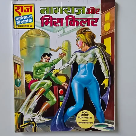 Nagraj Aur Miss Killer (नागराज और मिस किलर) comic cover
