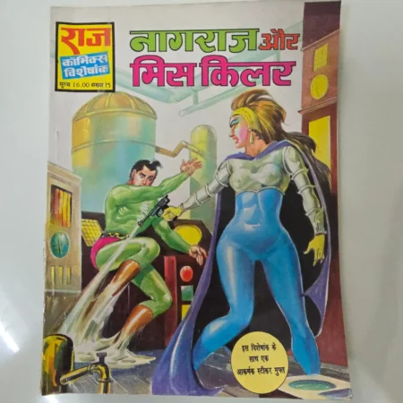 Nagraj Aur Miss Killer (नागराज और मिस किलर) comic cover