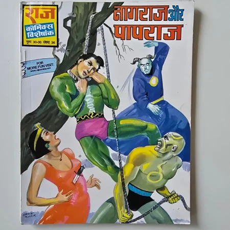 Nagraj Aur Paparaj (नागराज और पापराज) comic cover