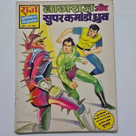 Nagraj Aur Super Commando Dhruva (नागराज और सुपर कमांडो ध्रुव) comic cover