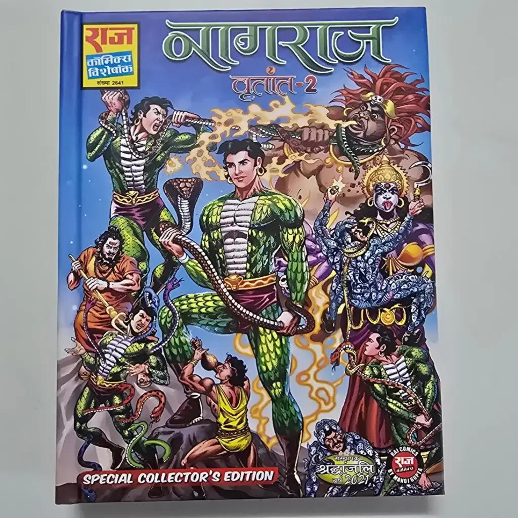 Nagraj Vrittant-2 (नागराज वृत्तांत-2) comic cover