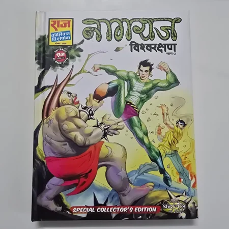 Nagraj Viskarapan (नागराज विस्करापन) comic cover