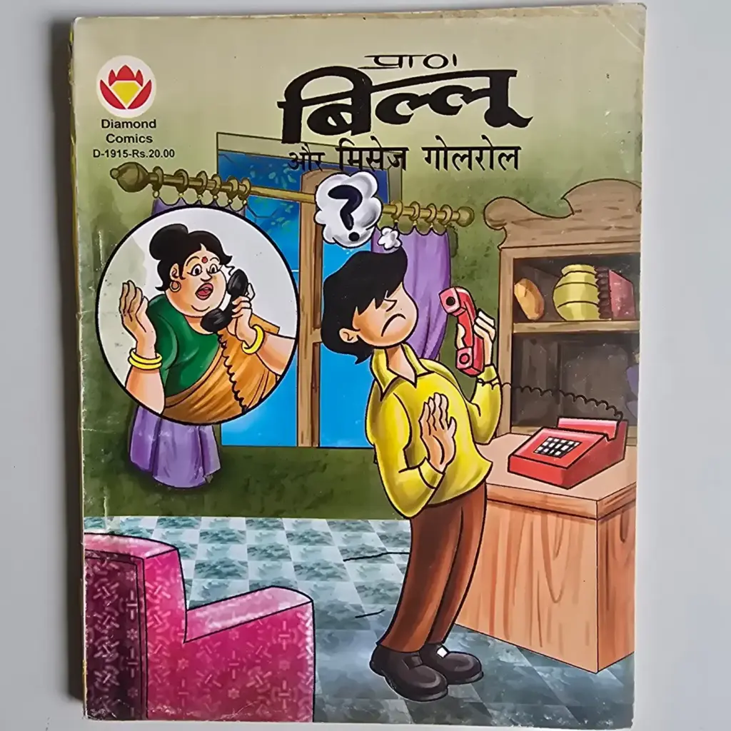 Paan Billu Aur Princess Golrol (पान बिल्लू और प्रिन्सेस गोलरोल) comic cover