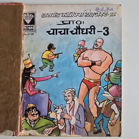 Paan Chacha Chaudhary - 3 (पान चाचा चौधरी - 3) comic cover