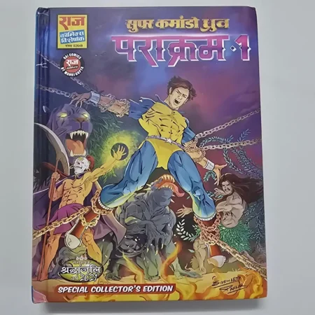 Parakram 1 (पराक्रम १) comic cover