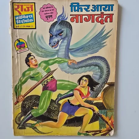 Phir Aaya Naagdaant (फिर आया नागदंत) comic cover
