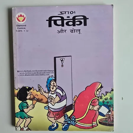 Pinki Aur Holu (पिंकी और होलू) comic cover