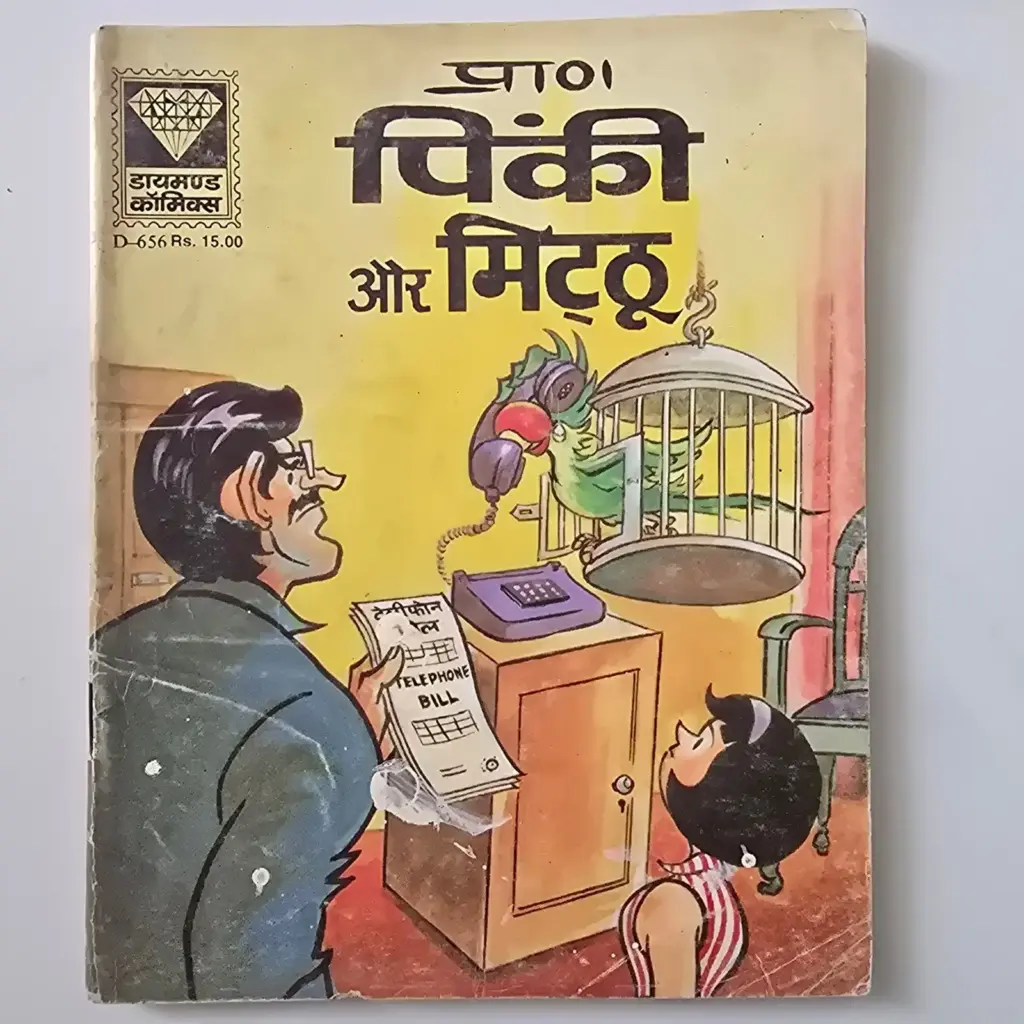 Pinki Aur Mitthu (पिंकी और मिट्ठू) comic cover
