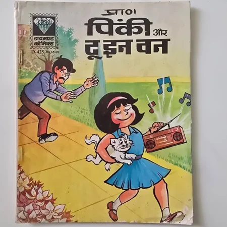Pinki Aur Twin Van (पिंकी और ट्विन वैन) comic cover