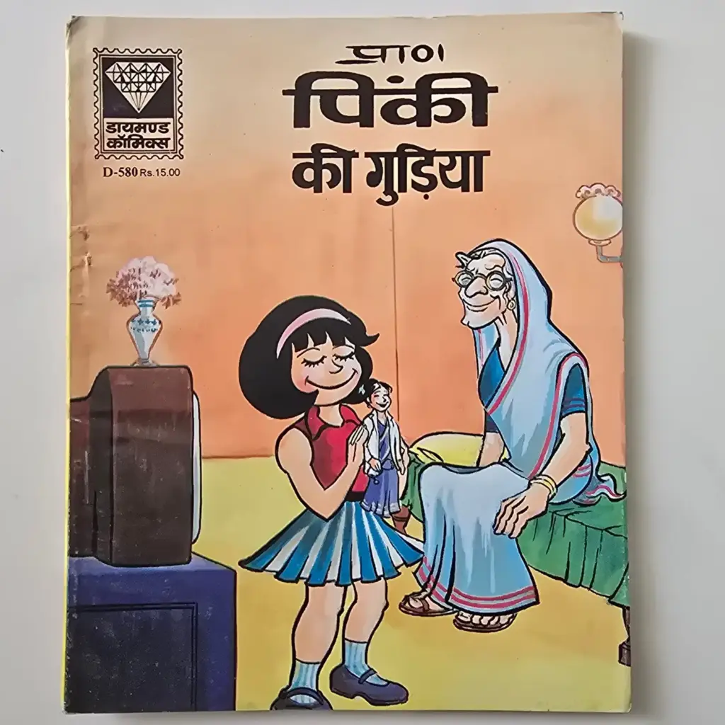 Pinki Ki Gudiya (पिंकी की गुड़िया) comic cover