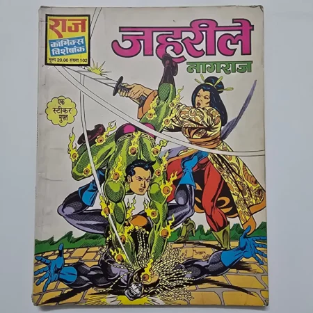 Zahreelay Nagraj (जहरीले नागराज) comic cover