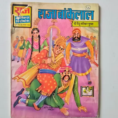 Raja Bankelal (राजा बांकेलाल) comic cover