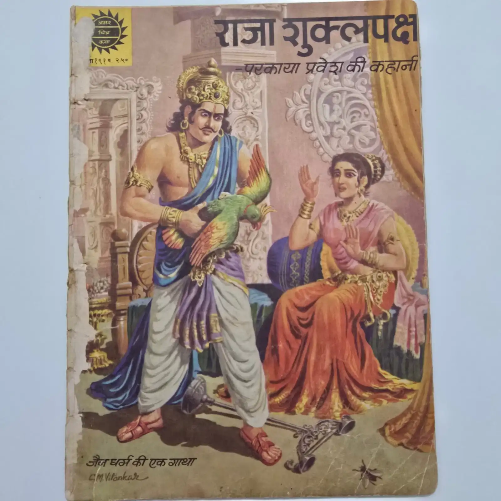 Raja Shuklapaksha (राजा शुक्लपक्ष) comic cover