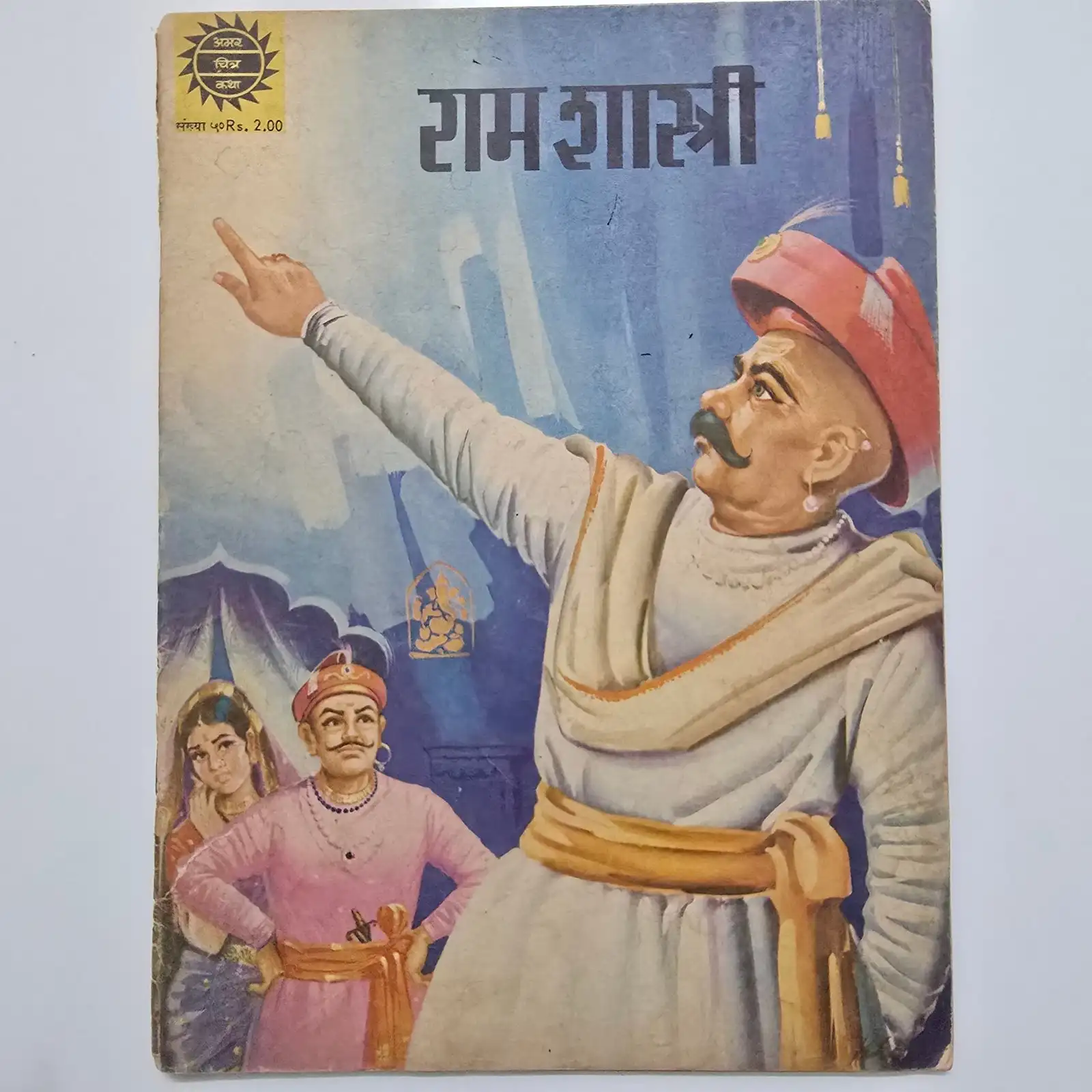 Ram Shastri (राम शास्त्री) comic cover